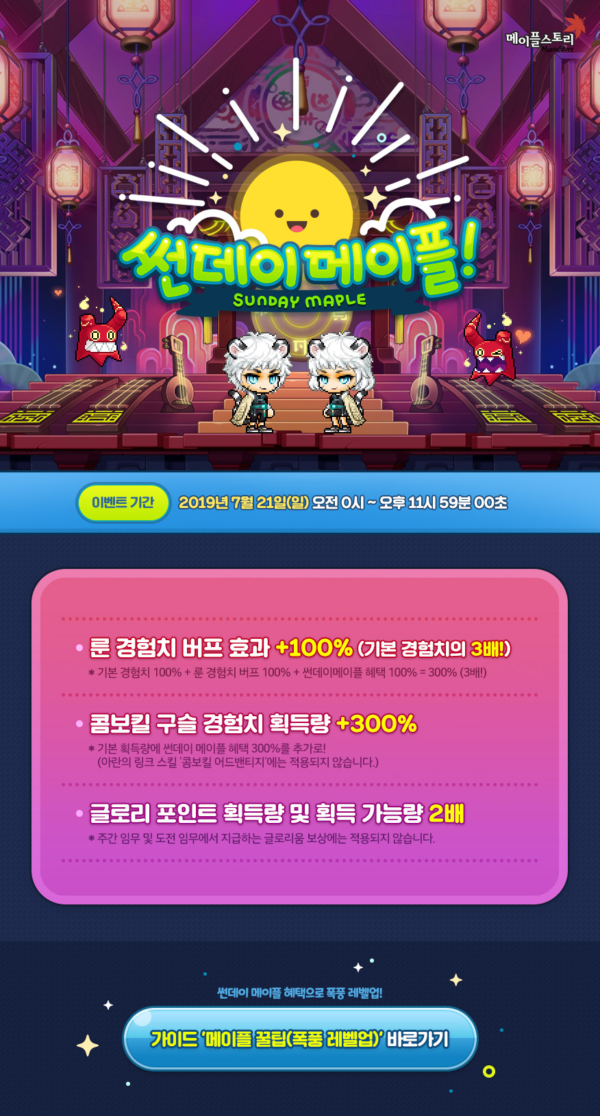 이벤트 | 뉴스 | 메이플스토리