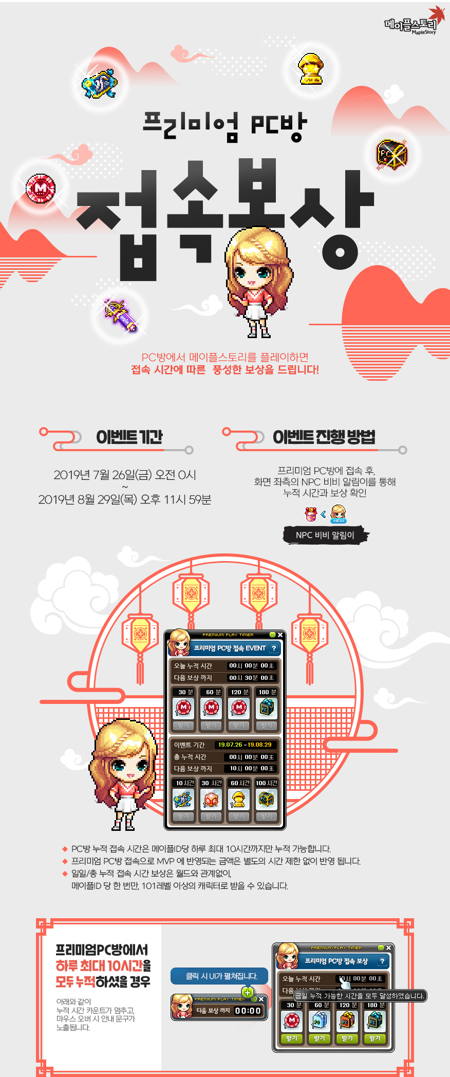 이벤트 | 뉴스 | 메이플스토리