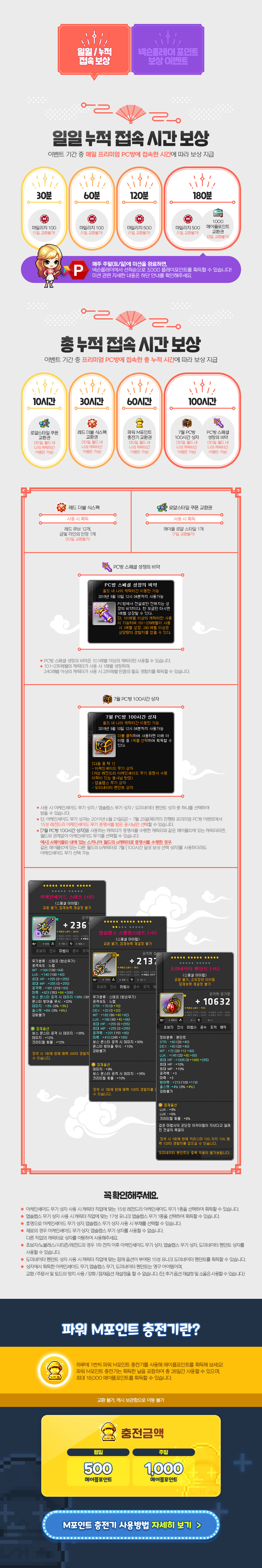 이벤트 | 뉴스 | 메이플스토리