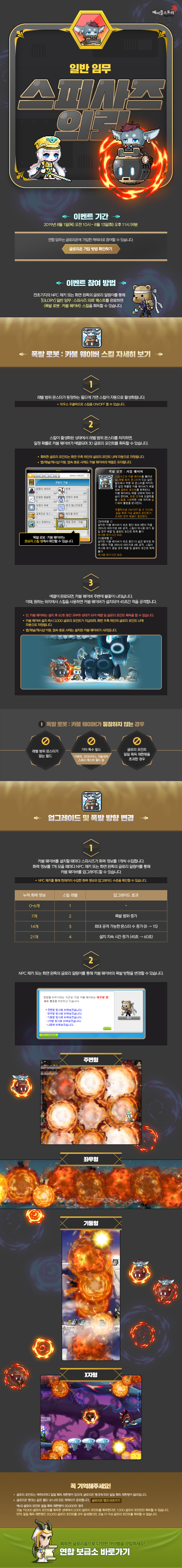 이벤트 | 뉴스 | 메이플스토리