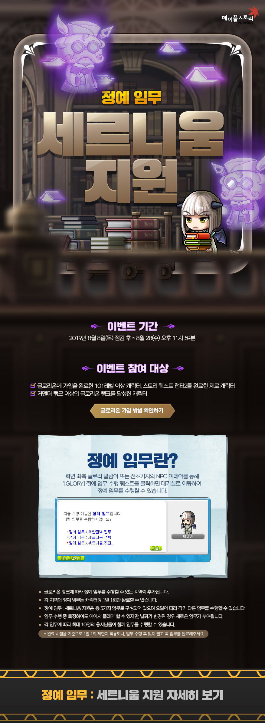 이벤트 | 뉴스 | 메이플스토리