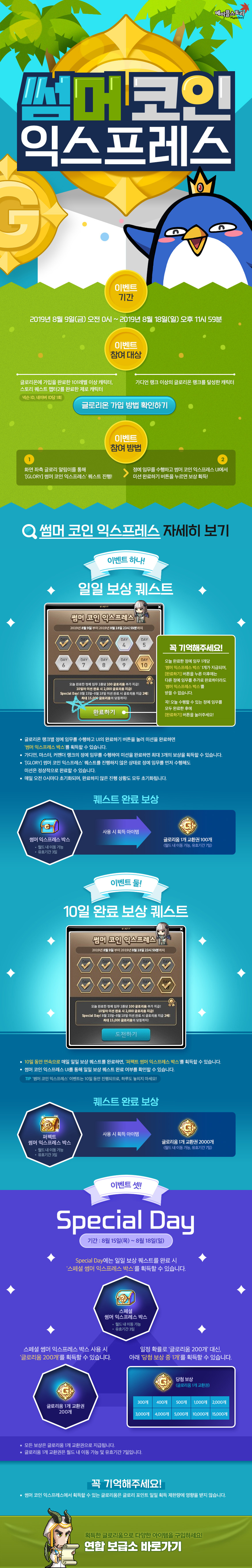 이벤트 | 뉴스 | 메이플스토리