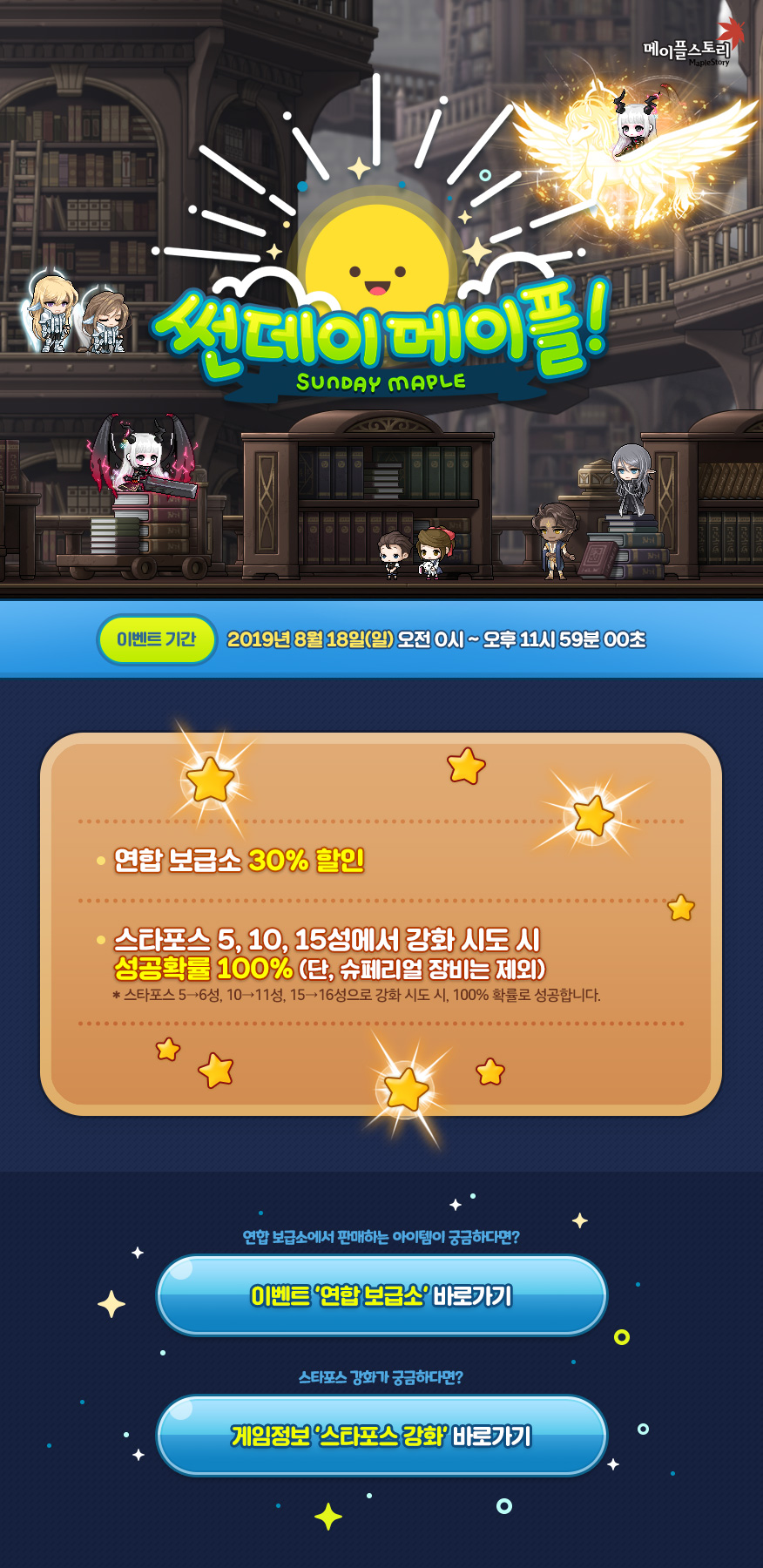 이벤트 | 뉴스 | 메이플스토리