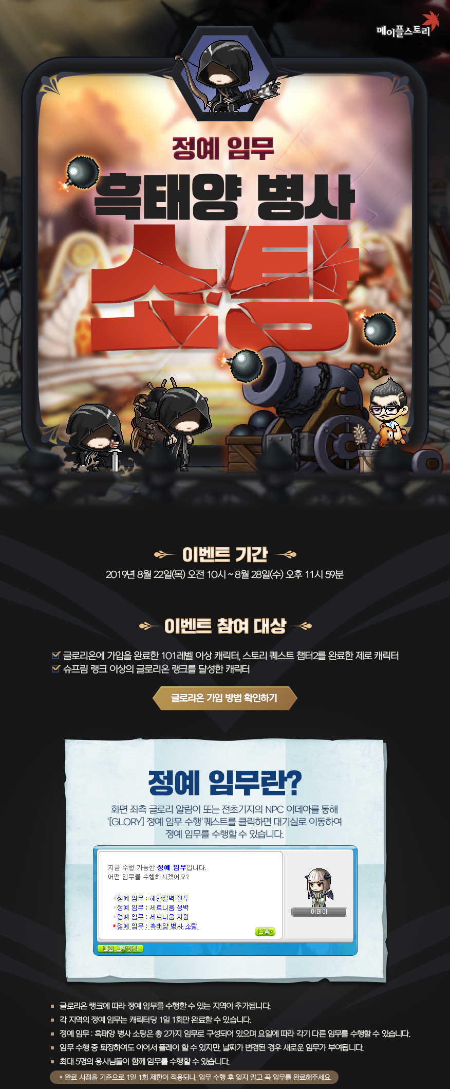 이벤트 | 뉴스 | 메이플스토리