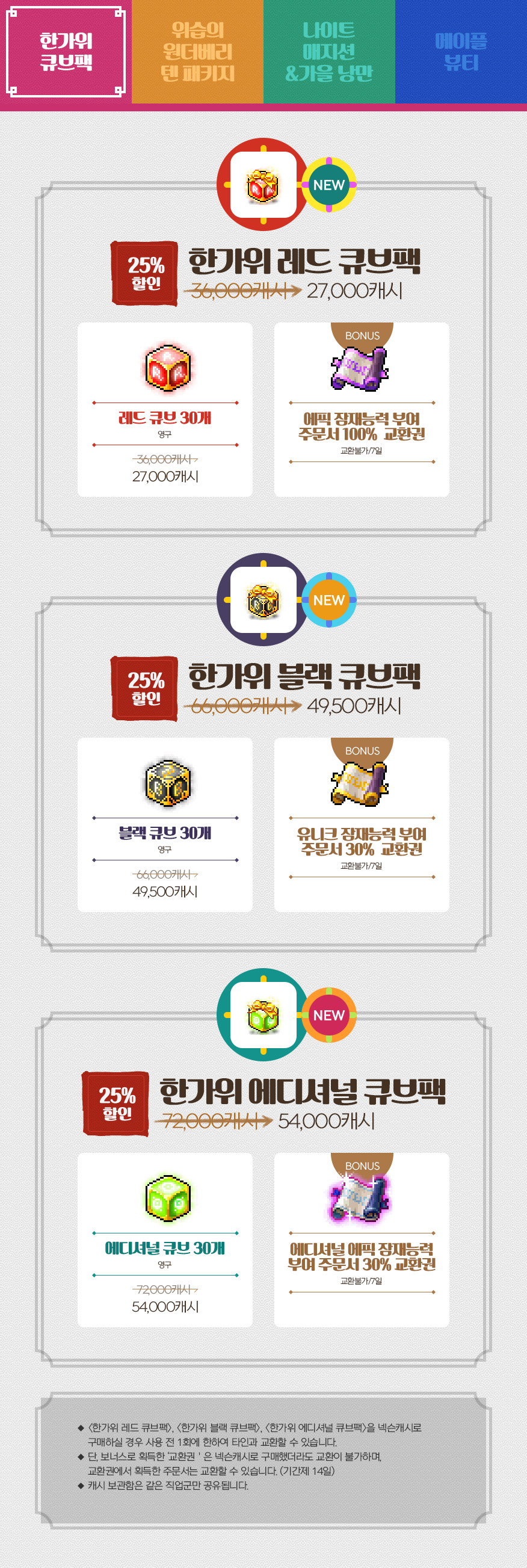 이벤트 | 뉴스 | 메이플스토리