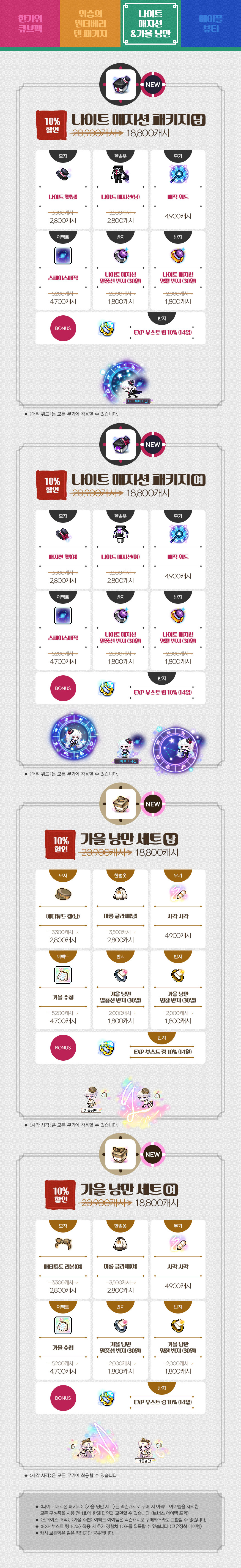 이벤트 | 뉴스 | 메이플스토리