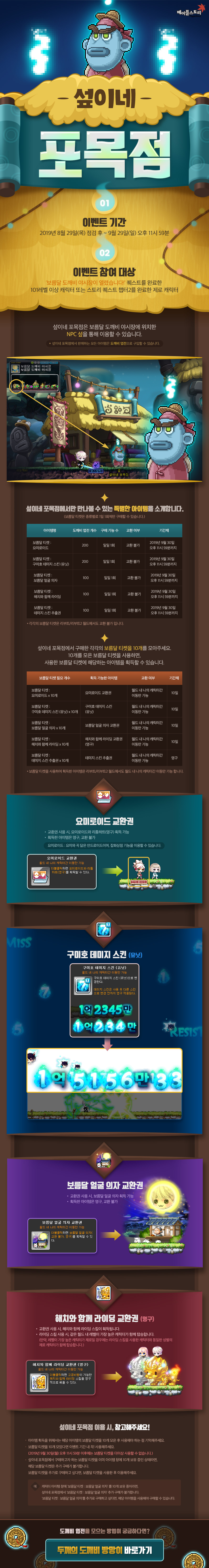 이벤트 | 뉴스 | 메이플스토리