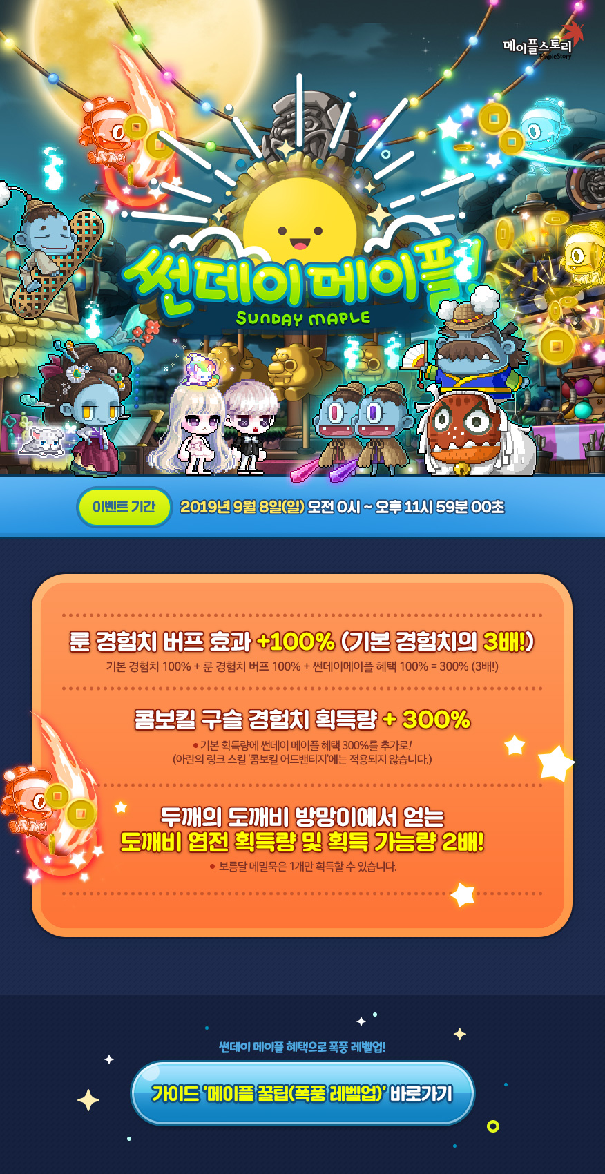 이벤트 | 뉴스 | 메이플스토리