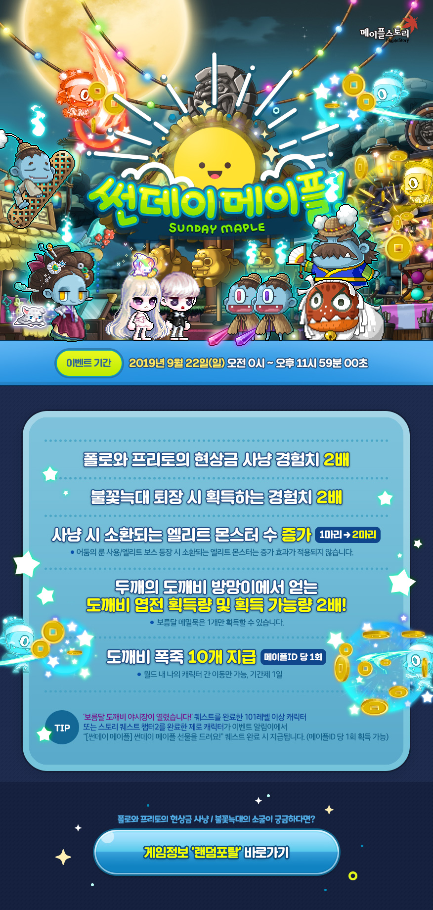 이벤트 | 뉴스 | 메이플스토리