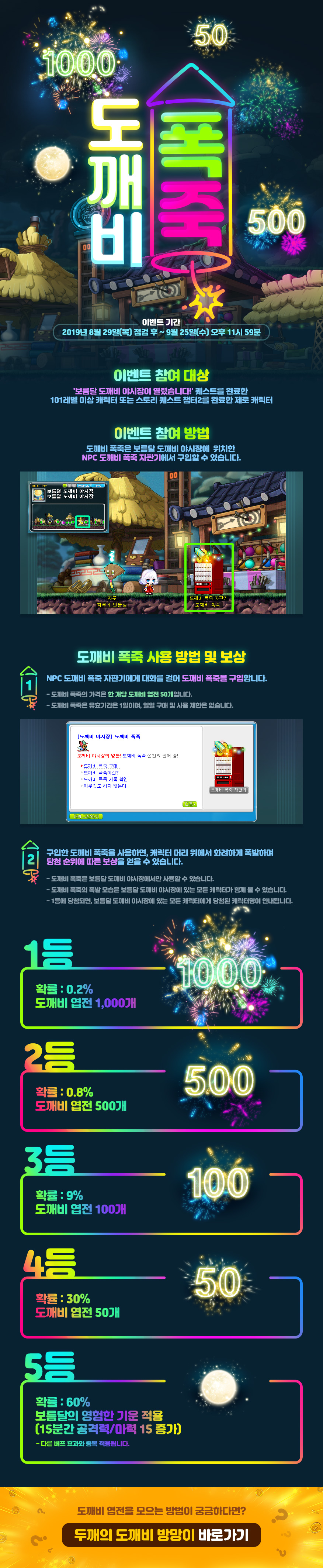 이벤트 | 뉴스 | 메이플스토리