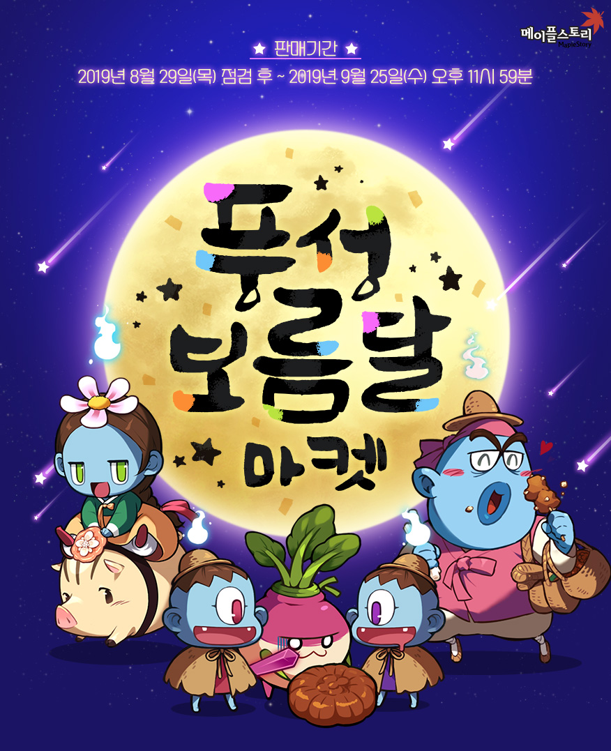 이벤트 | 뉴스 | 메이플스토리