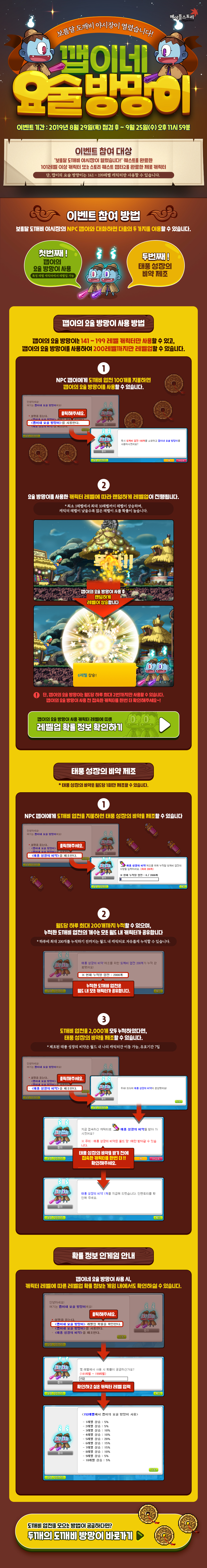 이벤트 | 뉴스 | 메이플스토리