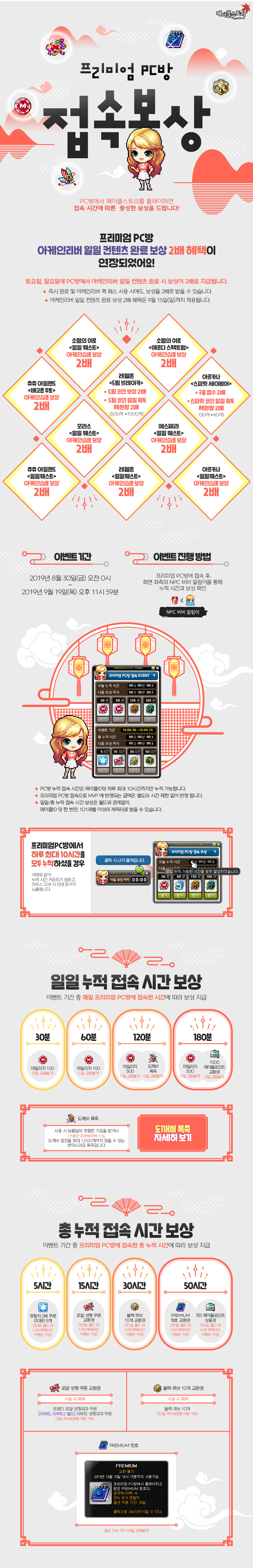 이벤트 | 뉴스 | 메이플스토리