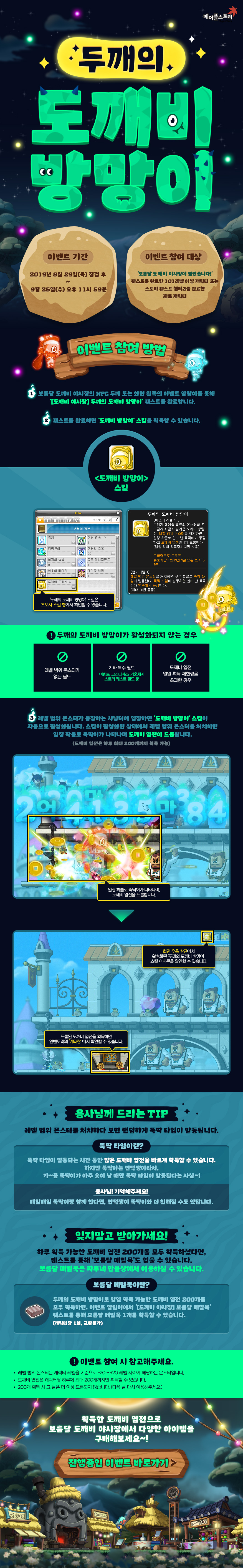 이벤트 | 뉴스 | 메이플스토리