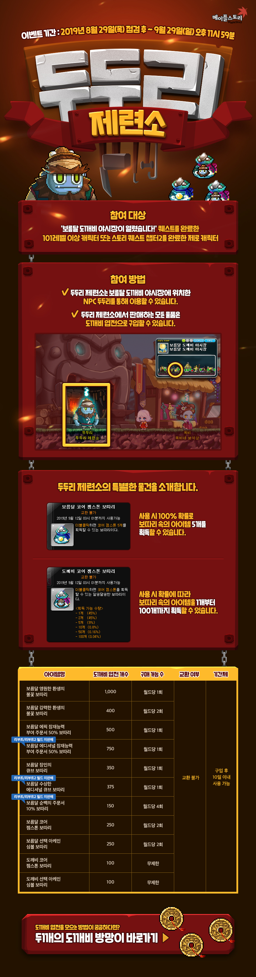 이벤트 | 뉴스 | 메이플스토리