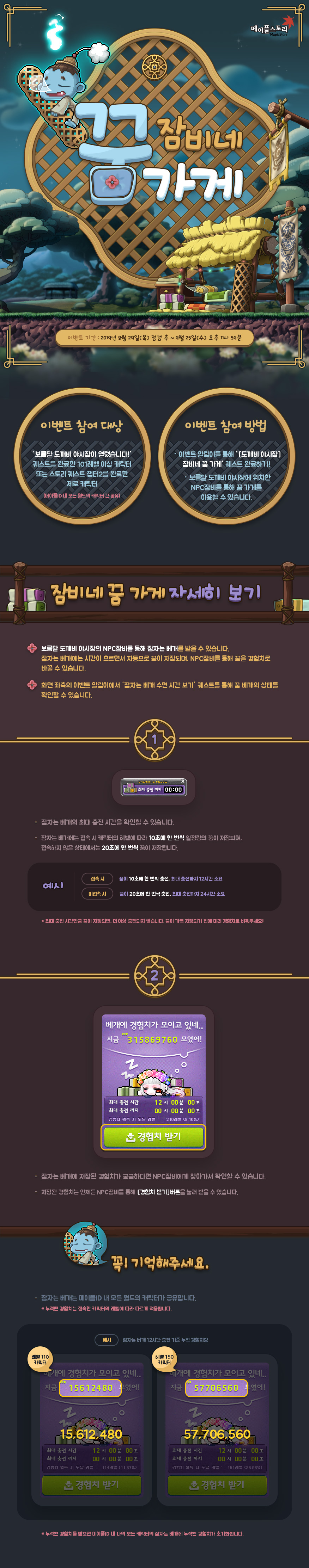 이벤트 | 뉴스 | 메이플스토리