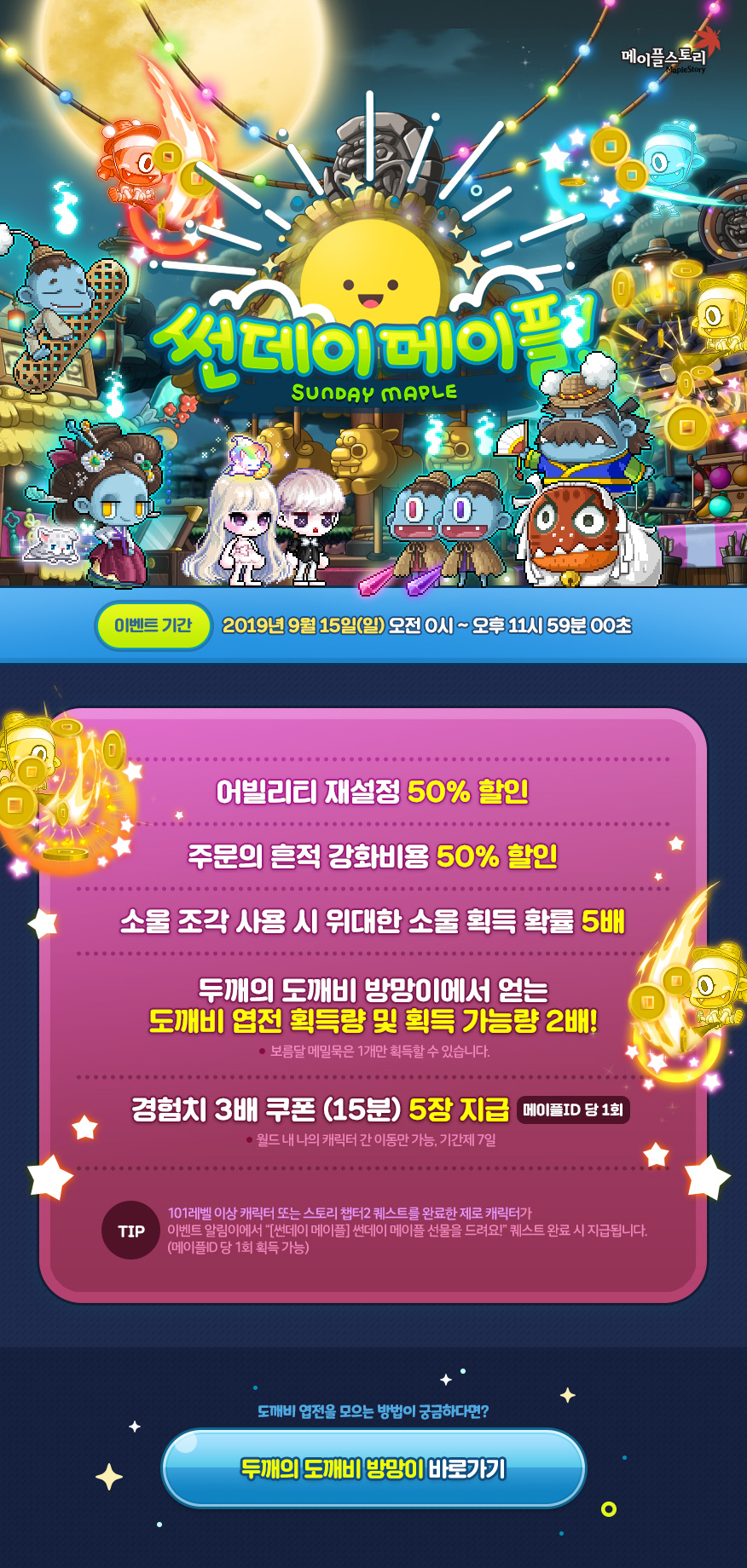 이벤트 | 뉴스 | 메이플스토리