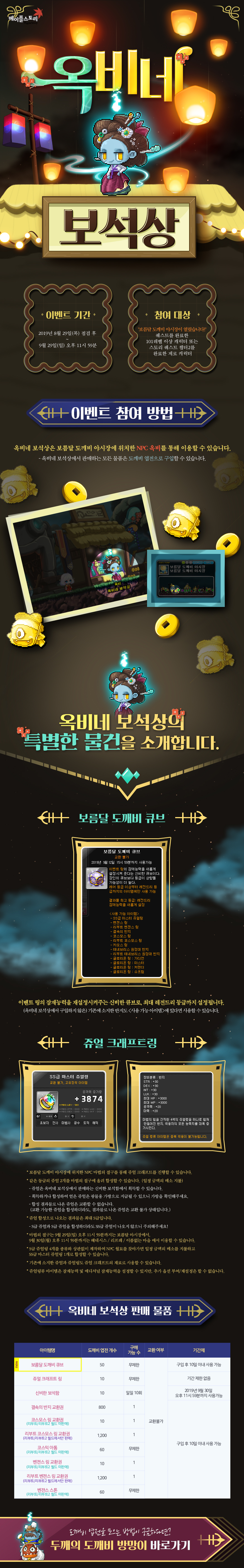 이벤트 | 뉴스 | 메이플스토리