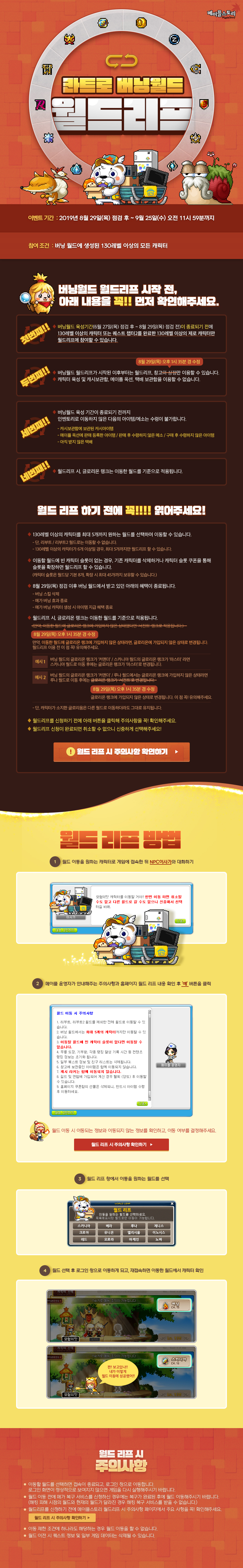 이벤트 | 뉴스 | 메이플스토리