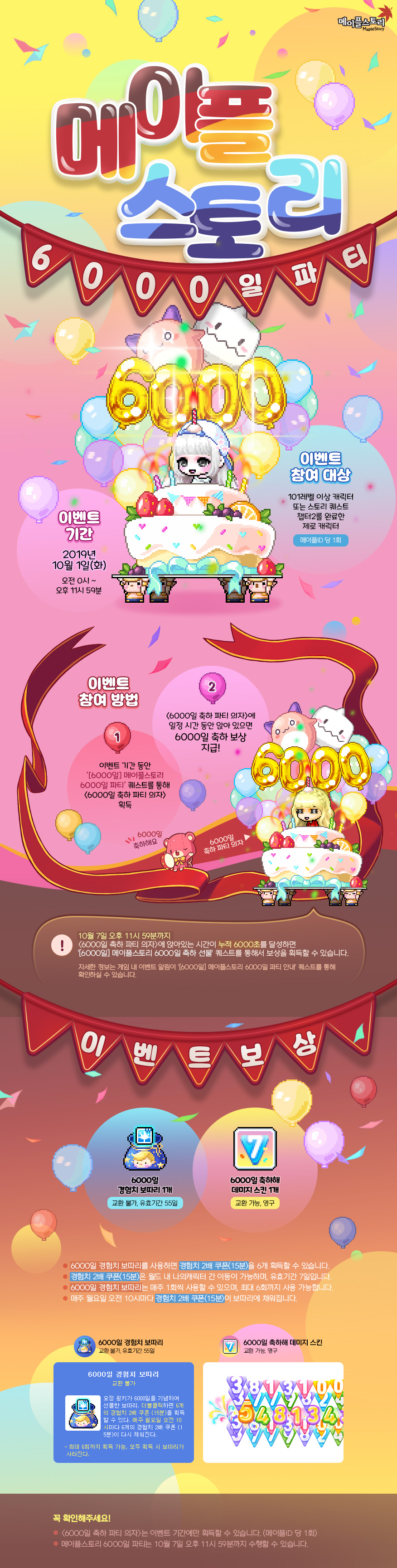 이벤트 | 뉴스 | 메이플스토리