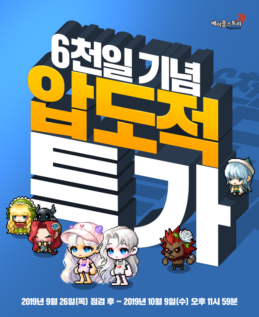이벤트 | 뉴스 | 메이플스토리