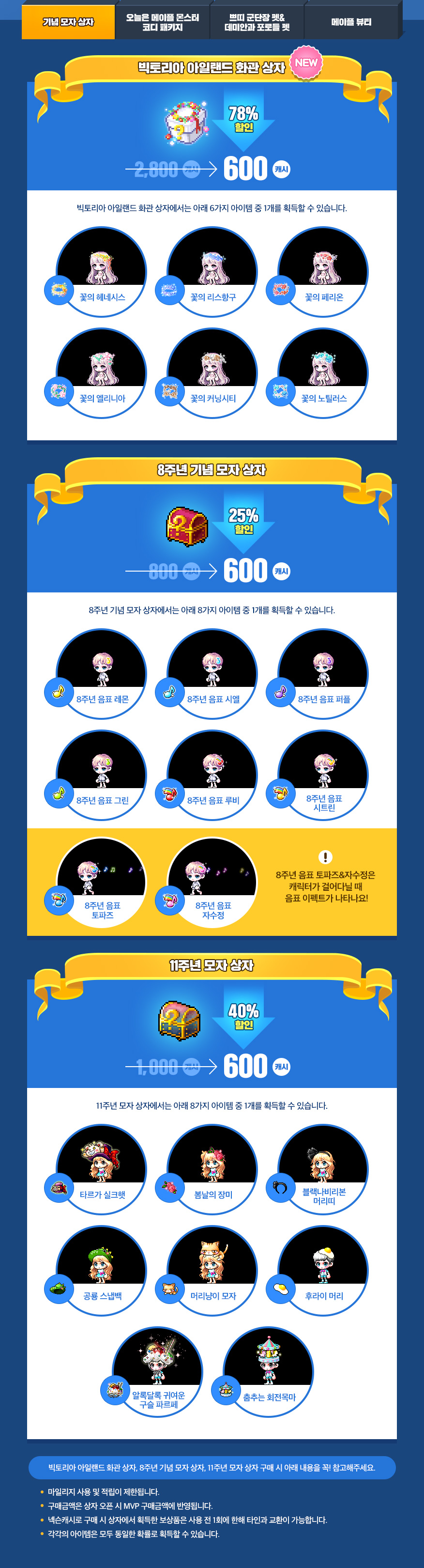 이벤트 | 뉴스 | 메이플스토리