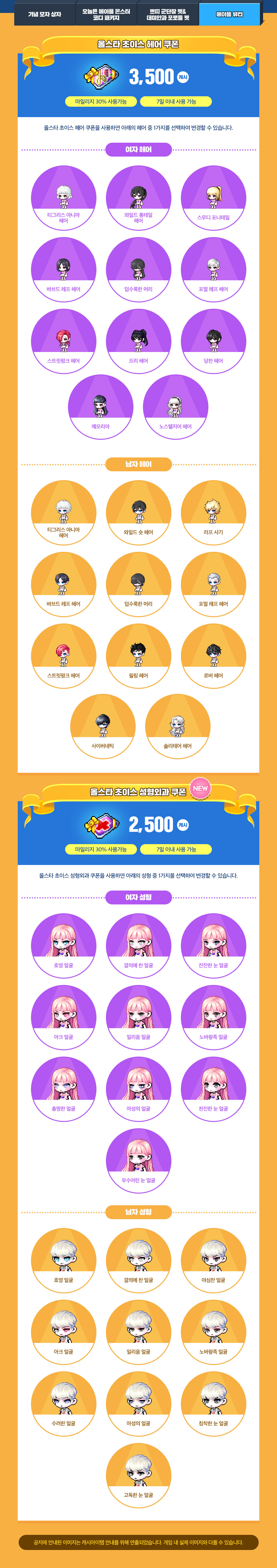 이벤트 | 뉴스 | 메이플스토리