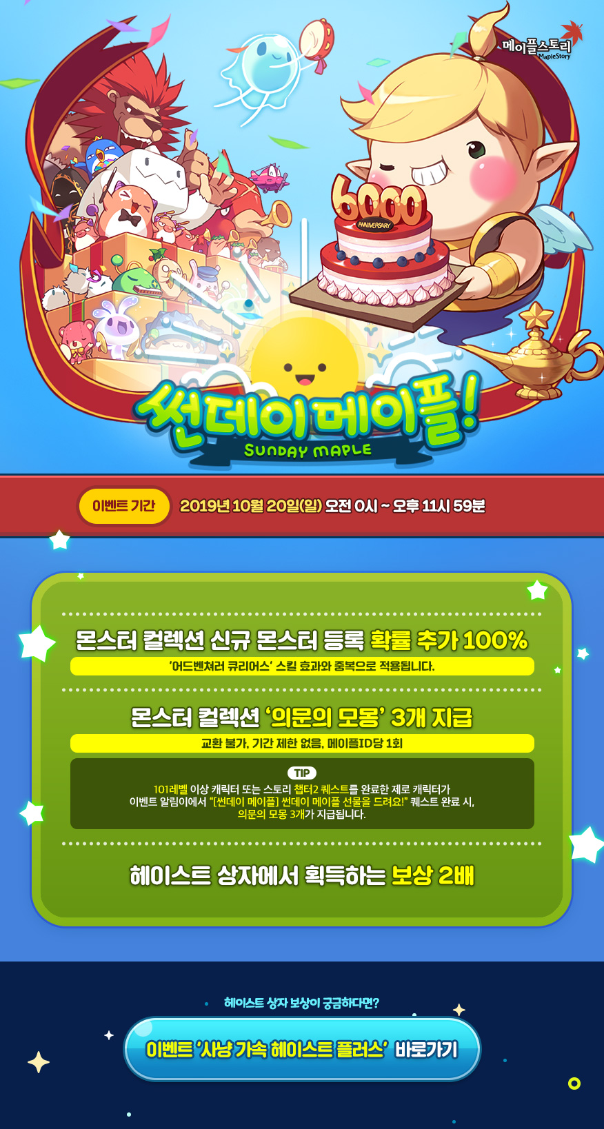 이벤트 | 뉴스 | 메이플스토리