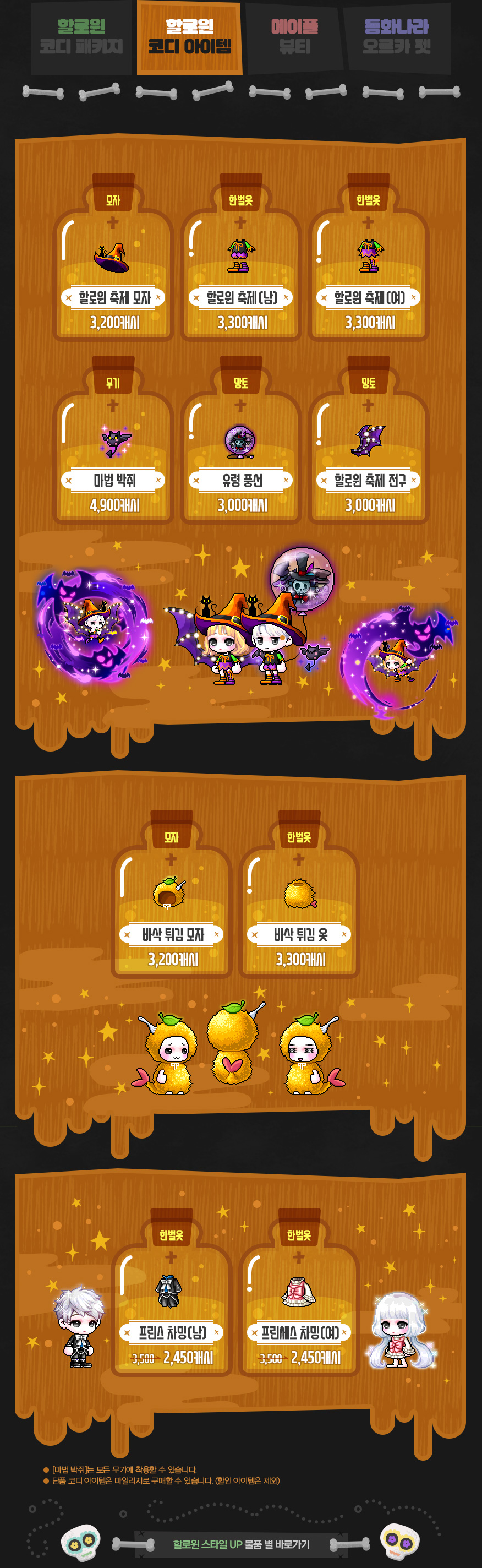 캐시샵 | 뉴스 | 메이플스토리