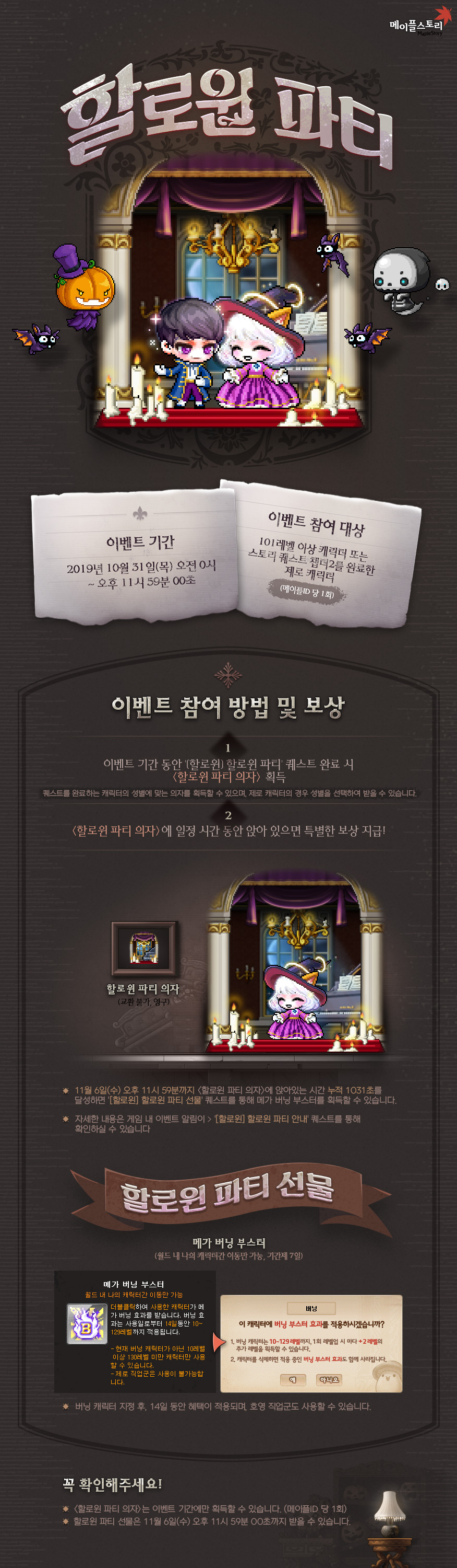 이벤트 | 뉴스 | 메이플스토리