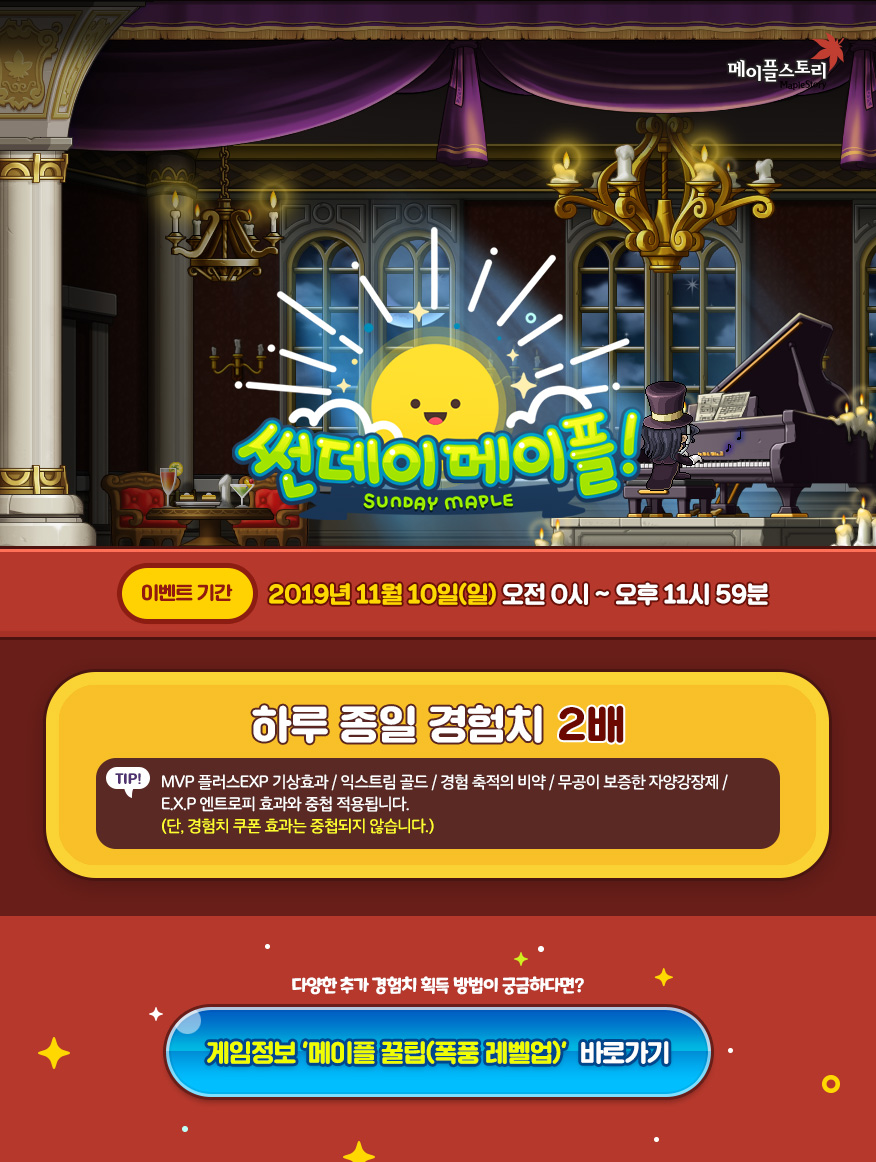 이벤트 | 뉴스 | 메이플스토리