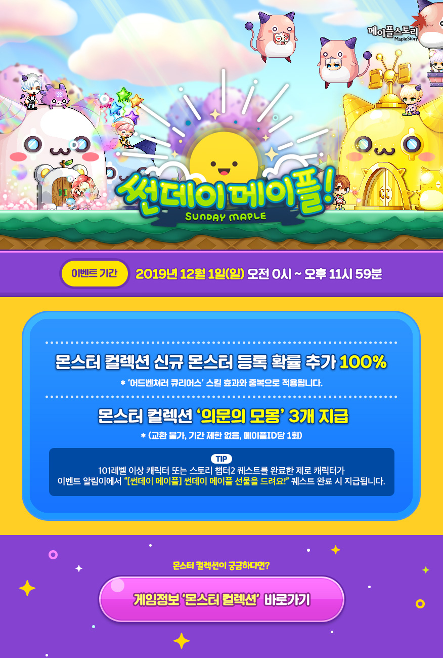 이벤트 | 뉴스 | 메이플스토리