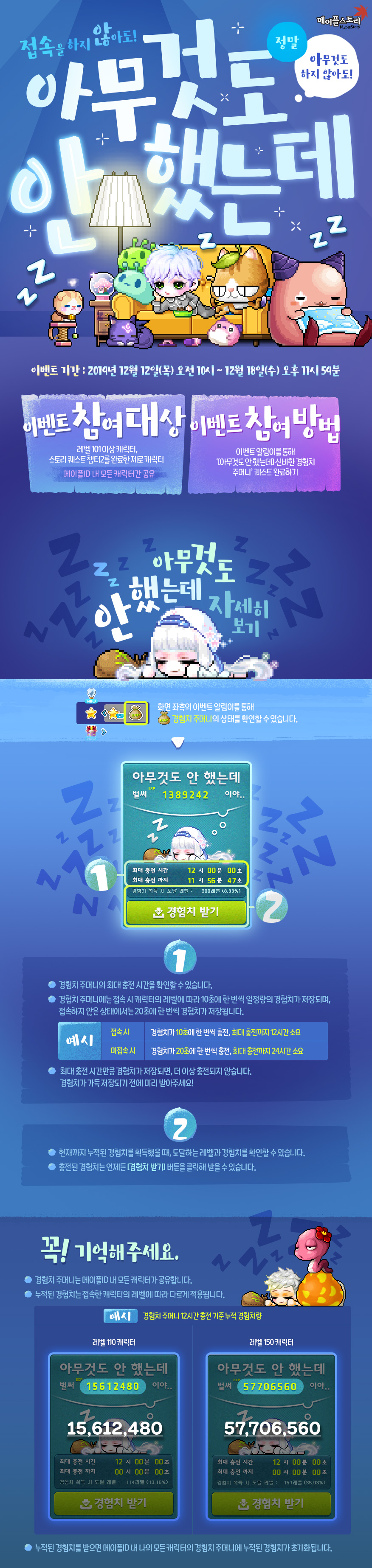 이벤트 | 뉴스 | 메이플스토리