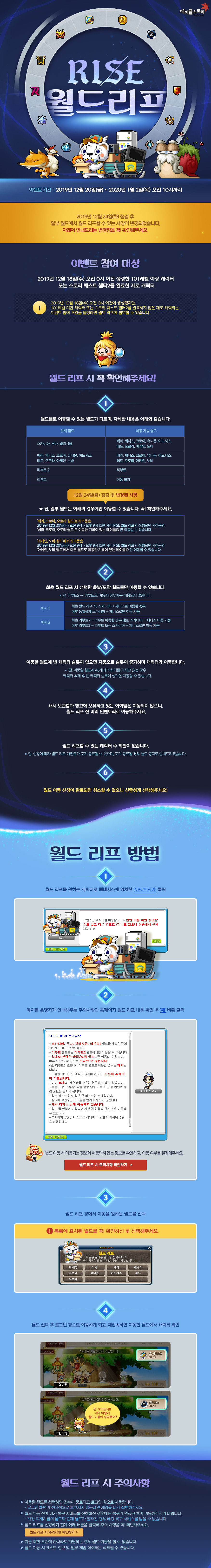 이벤트 | 뉴스 | 메이플스토리