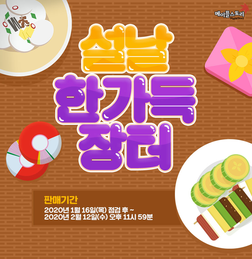 이벤트 | 뉴스 | 메이플스토리