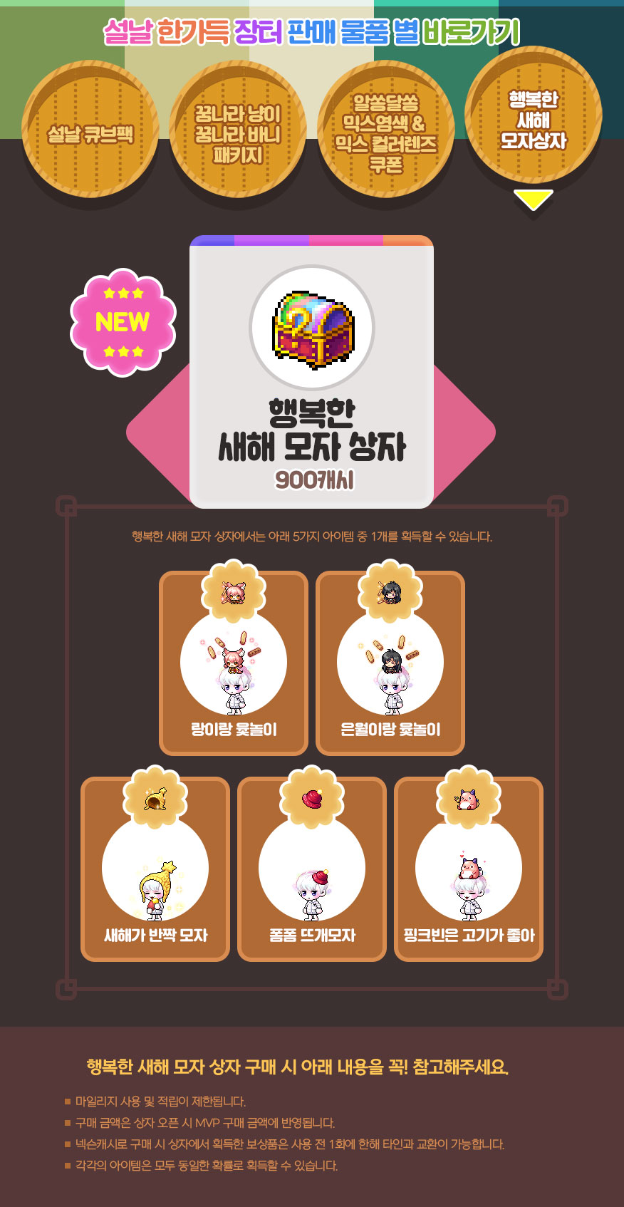 이벤트 | 뉴스 | 메이플스토리