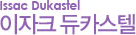 이자크 듀카스텔