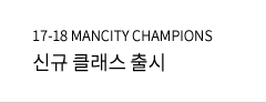 MCFC 클래스 출시